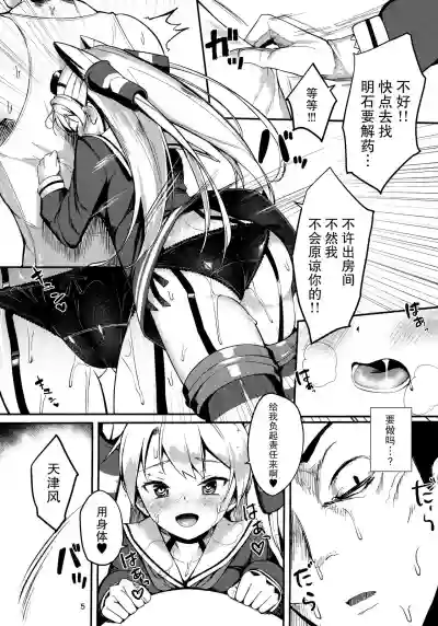 Amatsukaze to Musabori Ecchi hentai