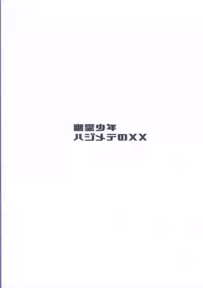 Yuurei Shounen Hajimete no XX hentai