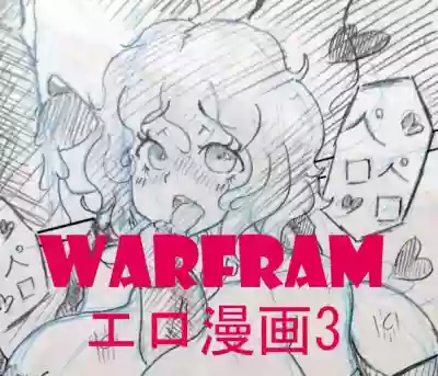 warframeエロ漫画3 hentai