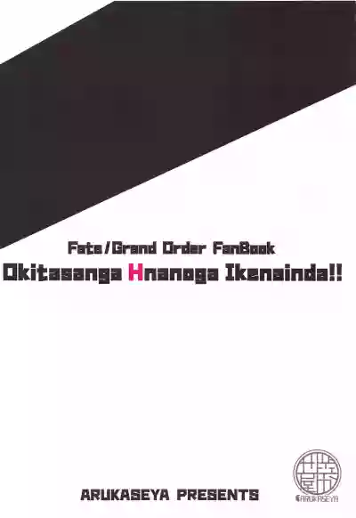 Okitasanga Hnanoga Ikenainda!! hentai