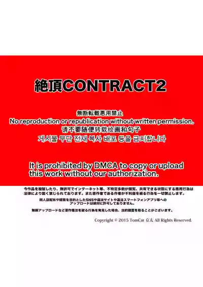 Zecchou CONTRACT 2 hentai