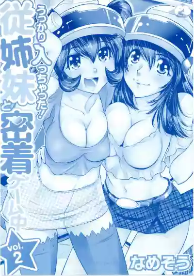 Ukkari Haicchatta! Itoko to Micchaku Game Chuu Vol. 2 hentai