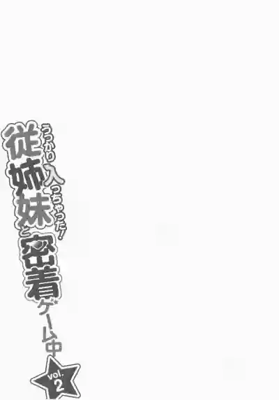 Ukkari Haicchatta! Itoko to Micchaku Game Chuu Vol. 2 hentai