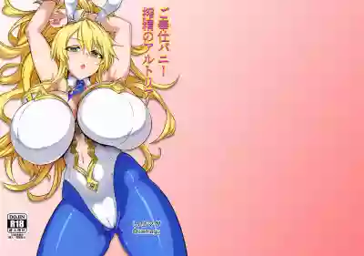 Gohoushi Bunny Sakusei no Artoria hentai