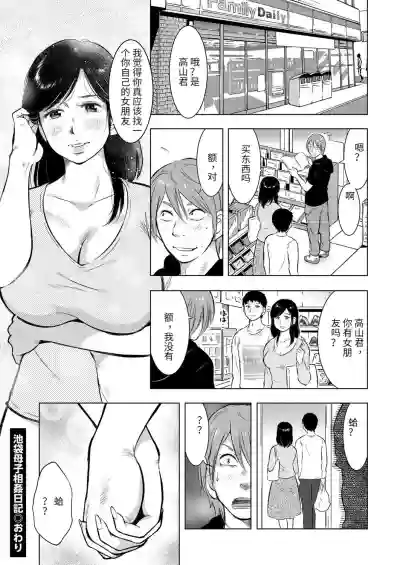 Ikebukuro Boshi Soukan Nikki | Ikebukuro Mother Son Incest Diary hentai