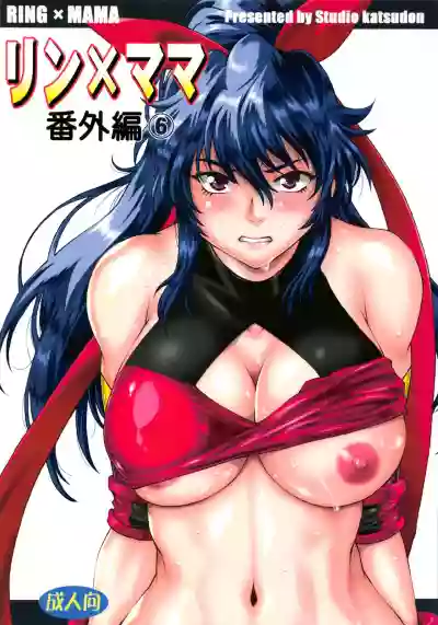 Ring x Mama Bangaihen 6 hentai