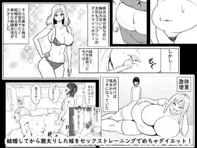 Sex Diet to Help My Wife Lose Marriage Weight hentai