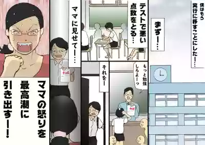 Mama ni Okorare Nagara Suru SEX hentai