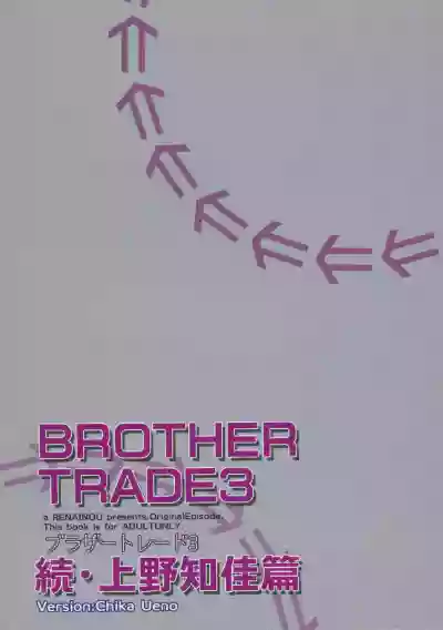 Brother Trade 3 Zoku Ueno Chika Hen hentai