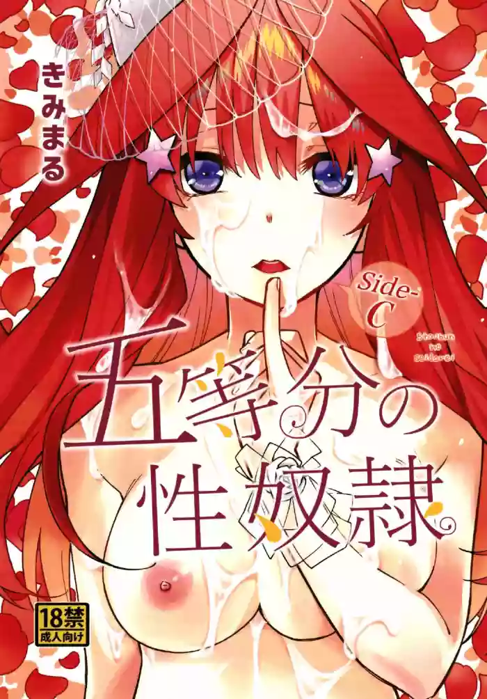 Gotoubun no Seidorei Side-C hentai