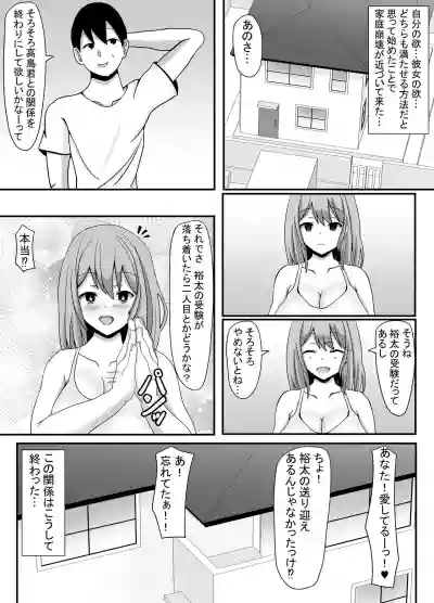 Ore no Tsuma to Sex Shite kure hentai