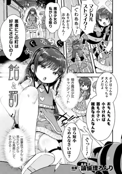 2D Comic Magazine Mesugaki Henshin Heroine Seisai Wakarase-bou ni wa Katemasen deshita! Vol. 1 hentai