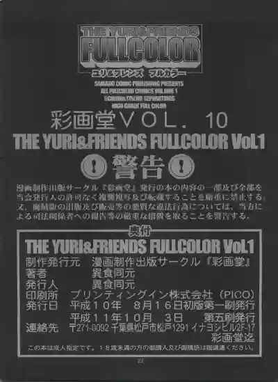 THE YURI & FRIENDS FULLCOLOR Vol 1 hentai