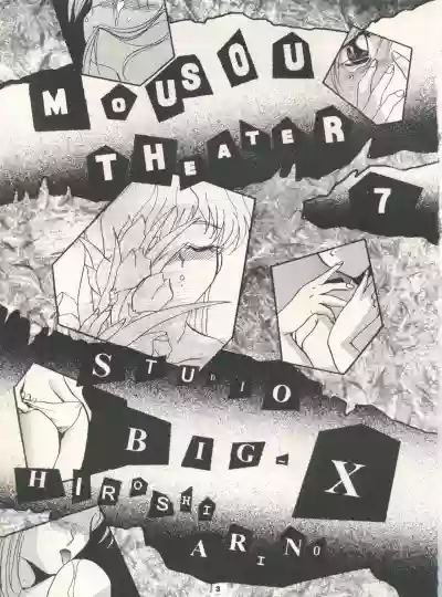 MOUSOU THEATER 7 hentai