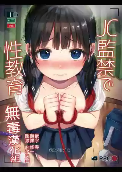 JC Kankin de Seikyouiku + JC no Omake hentai