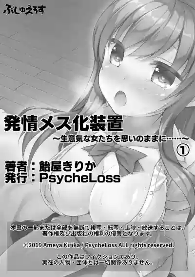 発情メス化装置〜生意気な女たちを思いのままに……〜 01 hentai