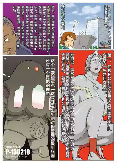 Mousou Tokusatsu Series: Ultra Madam 4 hentai