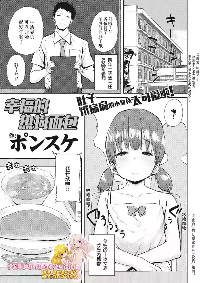 Shiawase no Koppepan | 幸福的热狗面包 hentai