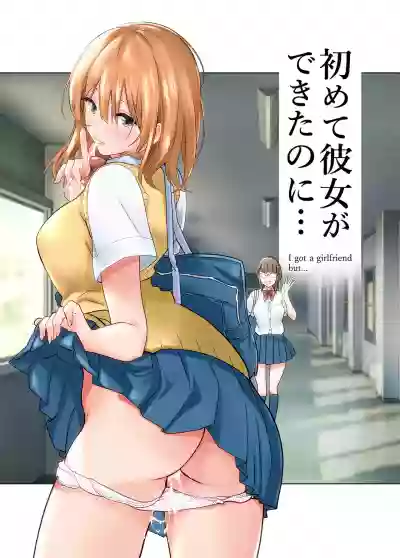 Hajimete Kanojo ga Dekita no ni hentai