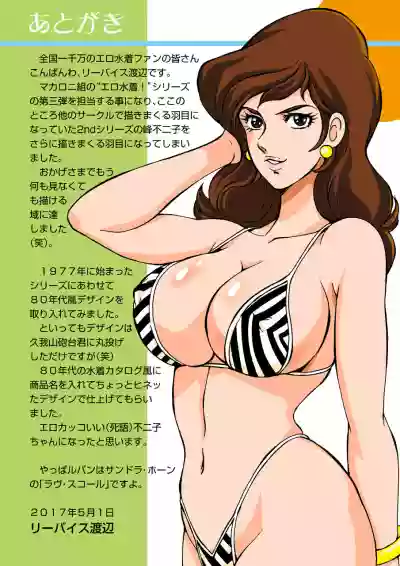 Eromizugi! Vol. 3 Mine Fujiko hentai