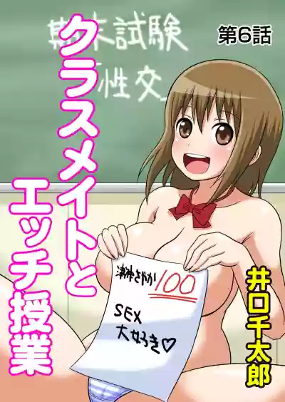 Classmate to Ecchi Jugyou Ch. 6 hentai