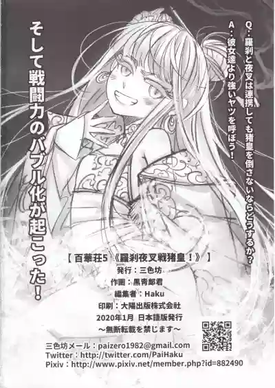 Hyakkasou5 <<Rasetsu Yasha Sen Chokou>> hentai