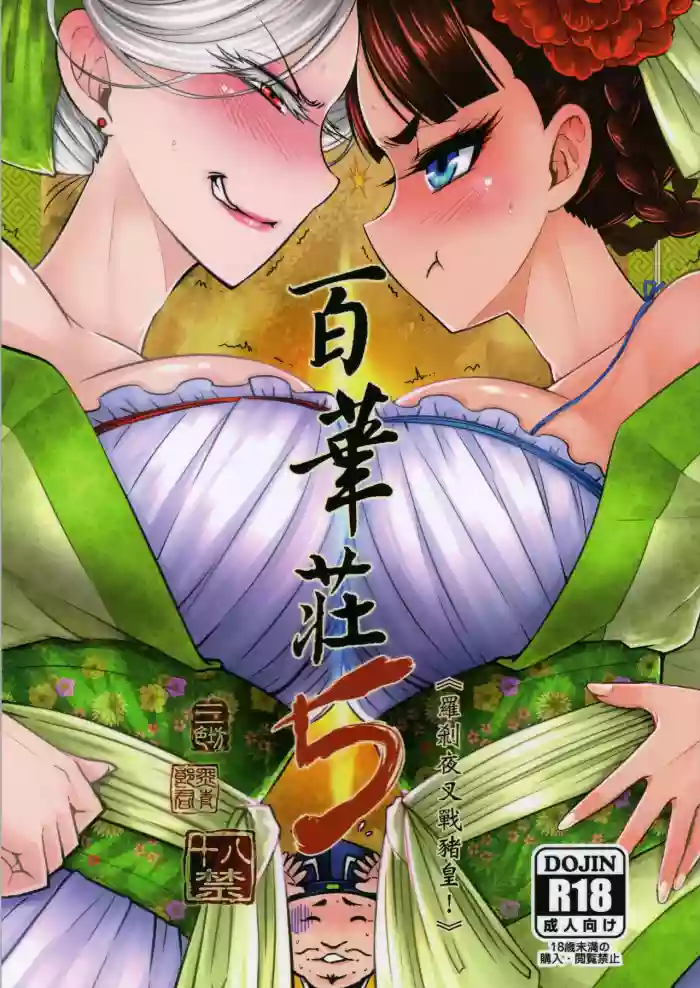 Hyakkasou5 <<Rasetsu Yasha Sen Chokou>> hentai