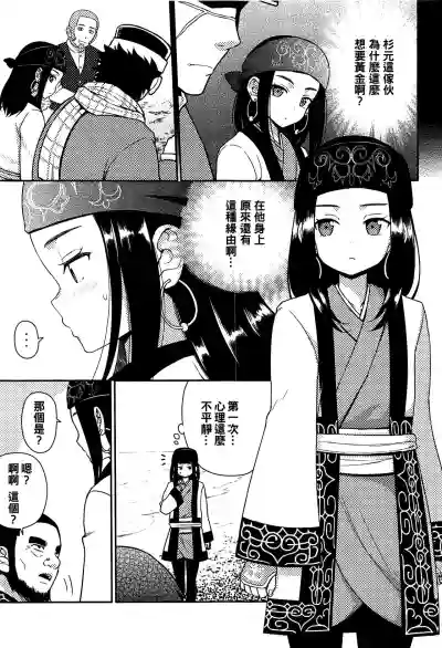 Asirpa-san to Rakko Nabe hentai