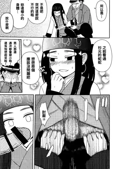 Asirpa-san to Rakko Nabe hentai