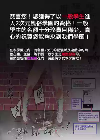 Oidemase!! 2-jigen Fuuzoku Gakuen | 歓迎光臨!!2次元風俗學園 hentai