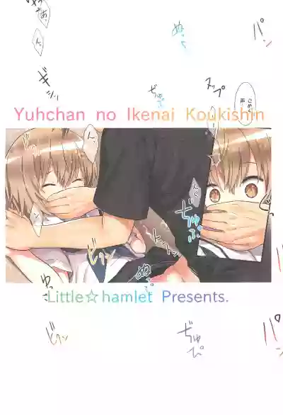 Yuh-chan no Ikenai Koukishin hentai