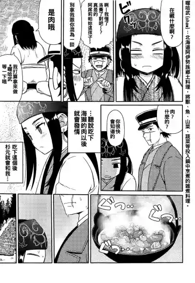 Asirpa-san to Rakko Nabe hentai