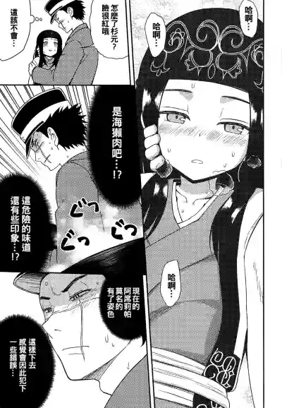 Asirpa-san to Rakko Nabe hentai