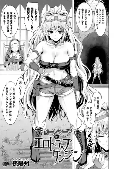 2D Comic Magazine Zecchou Kairaku ga Tomaranai Ero-Trap Dungeon Vol.2 hentai