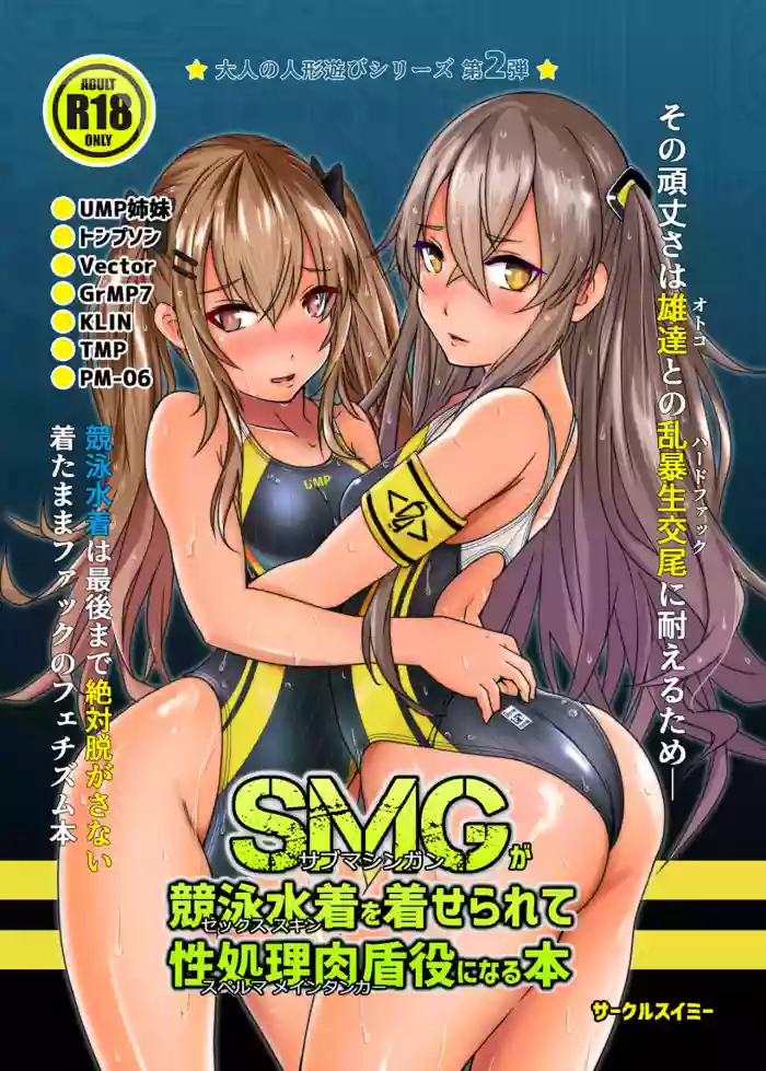 SMG ga Sex Skin o Kiserarete Sperma Main Tanker hentai