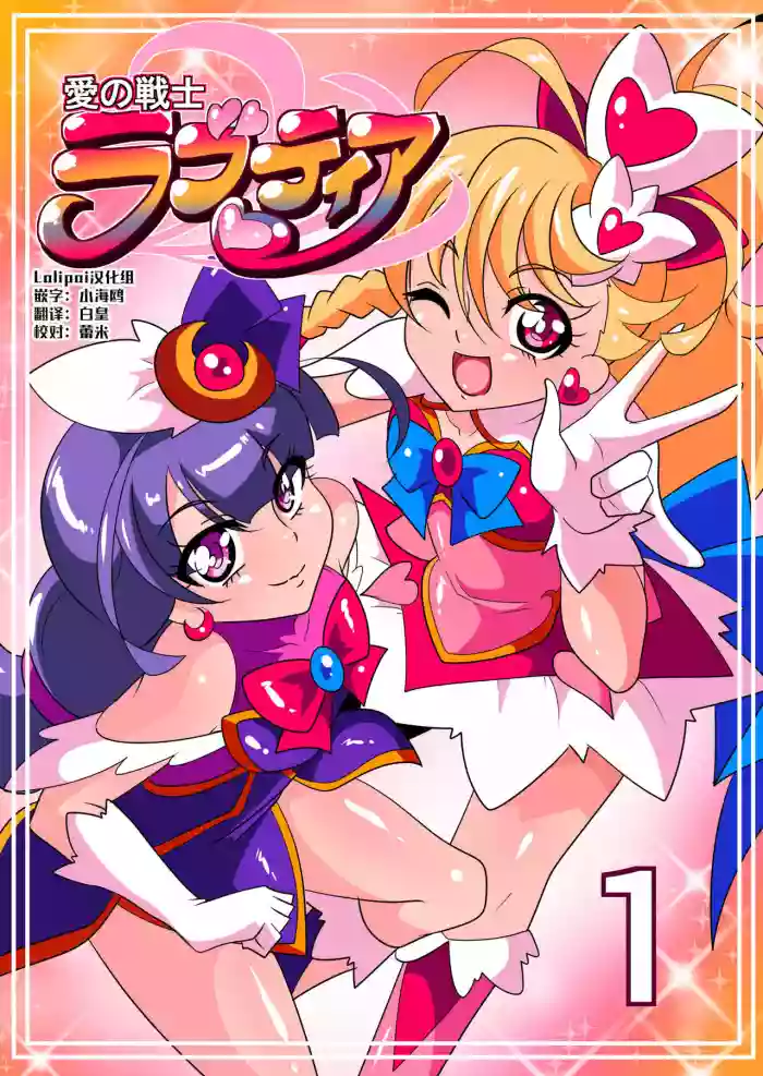 Ai no Senshi Love Tear 1 hentai