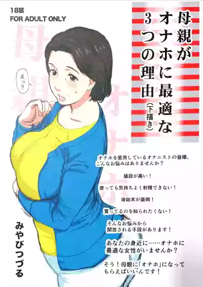 Hahaoya ga Onaho ni Saiteki na 3-tsu no Riyuu hentai