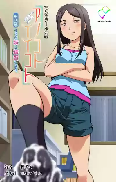 Anoko to Iikoto Kanzenban hentai