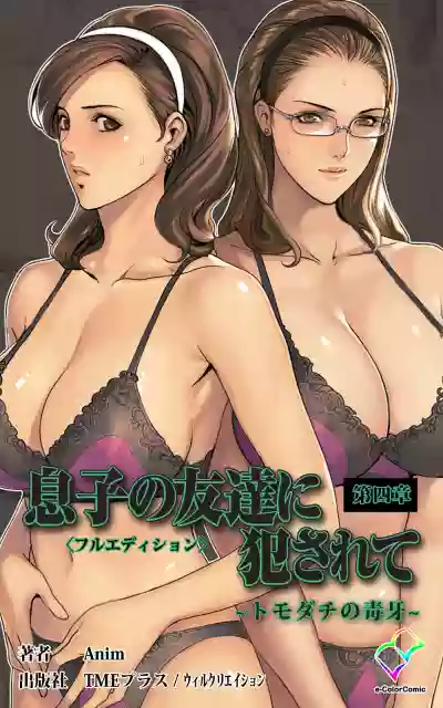 Musuko no Tomodachi ni Okasarete <Full Edition> Kanzenban hentai