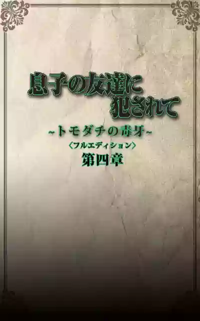 Musuko no Tomodachi ni Okasarete <Full Edition> Kanzenban hentai
