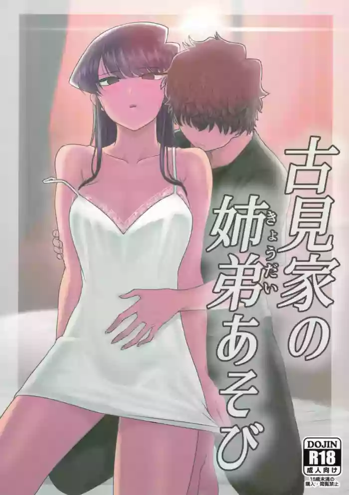 Komi-ke no Kyoudai Asobi | The Komis’ Sibling Playtime hentai