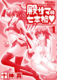 Tonosama no Nanahon yari Vol.1 hentai