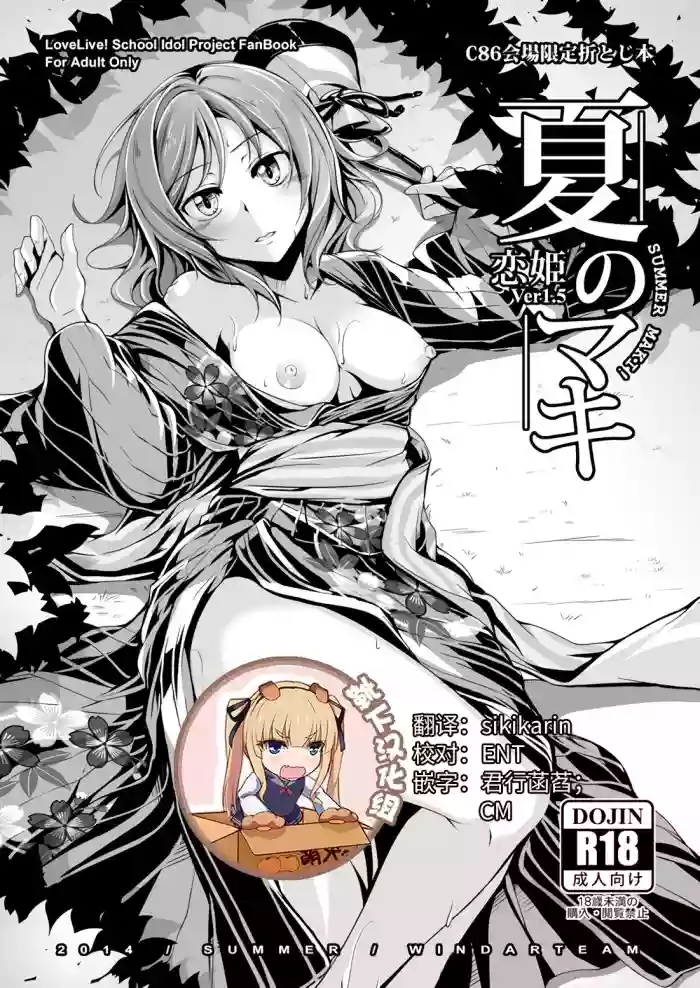 Natsu no Maki - Summer Maki! hentai