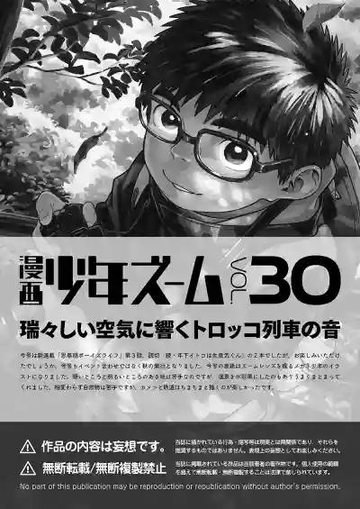 Manga Shounen Zoom Vol. 30 hentai