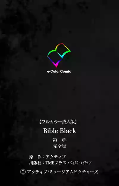 Bible Black kanzenhan hentai