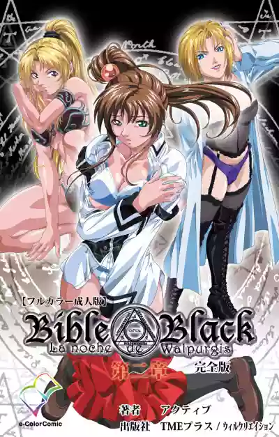 Bible Black kanzenhan hentai