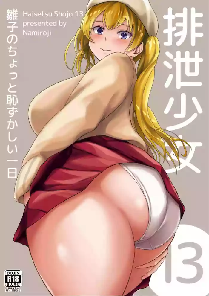 Haisetsu Shoujo 13 Hinako no Chotto Hazukashii Ichinichi hentai