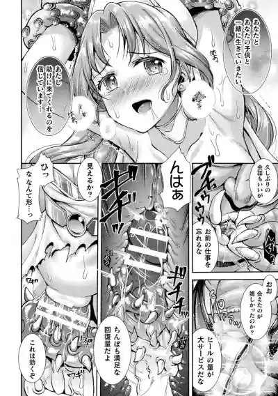 2D Comic Magazine Nikuyoroi ni Natta Onna-tachi Vol. 2 hentai