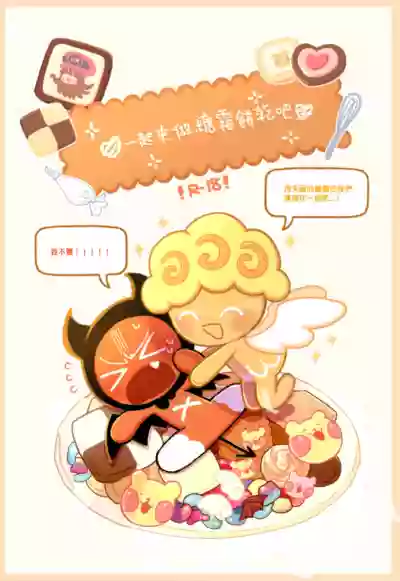 Yī qǐlái zuò tángshuāng bǐnggān ba | "Let's make icing cookies" hentai