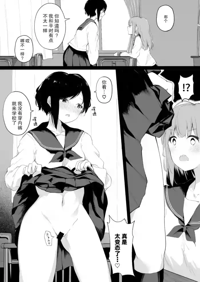 DoPan Toukou shita Yuri Coup | 抖M女友真空上学的百合情侣 hentai